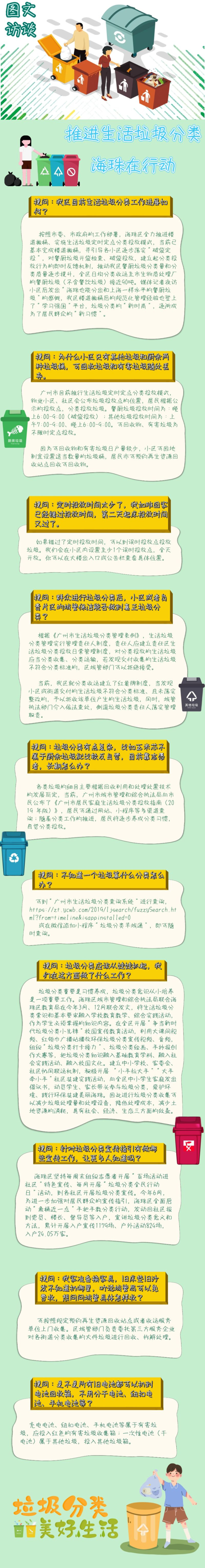 垃圾分类图文访谈挂网版.jpg