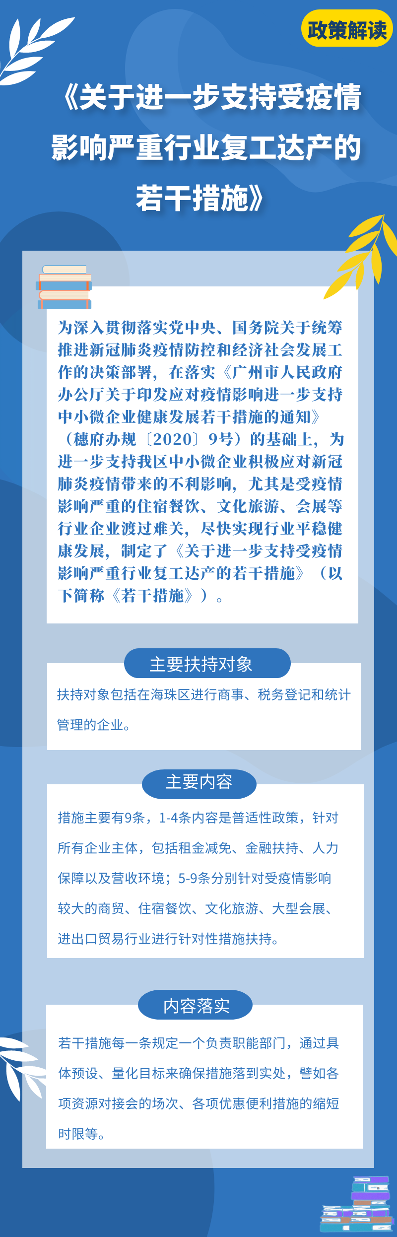 《关于进一步支持受疫情影响严重行业复工达产的若干措施》的政策解读２.png