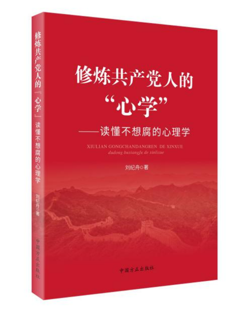 修炼共产党人的心学.jpg
