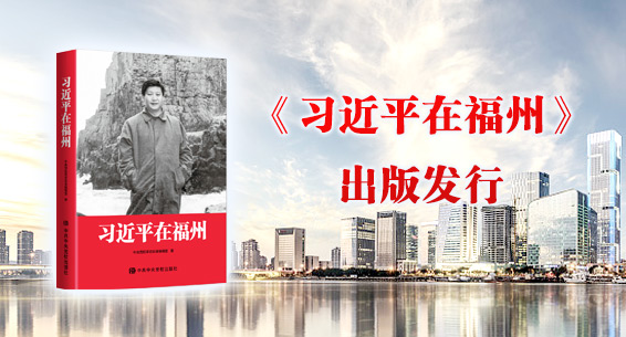 习近平在福州.jpg