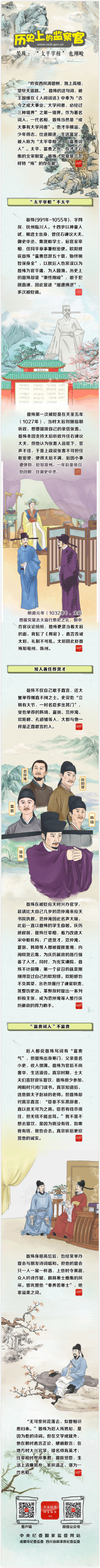 历史上的监察官  晏殊：“太平宰相”也刚峻.jpg
