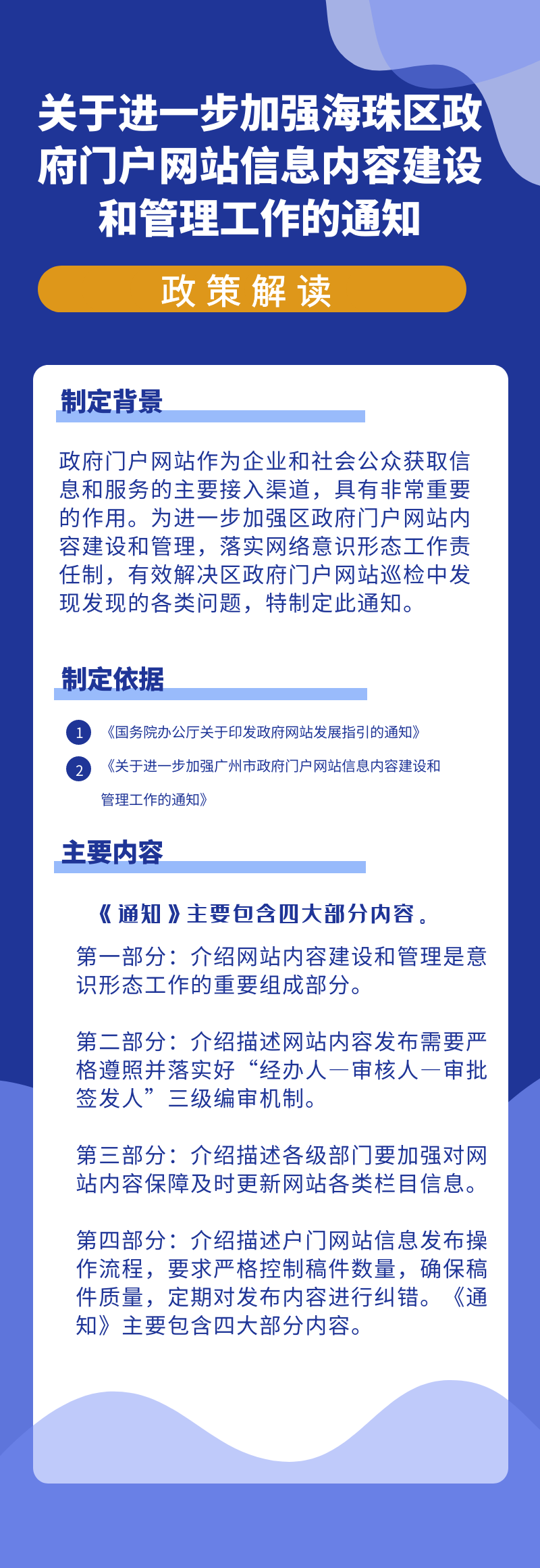 关于进一步加强威廉希尔中文
政府门户网站__信息内容建设和管理工作的通知.png