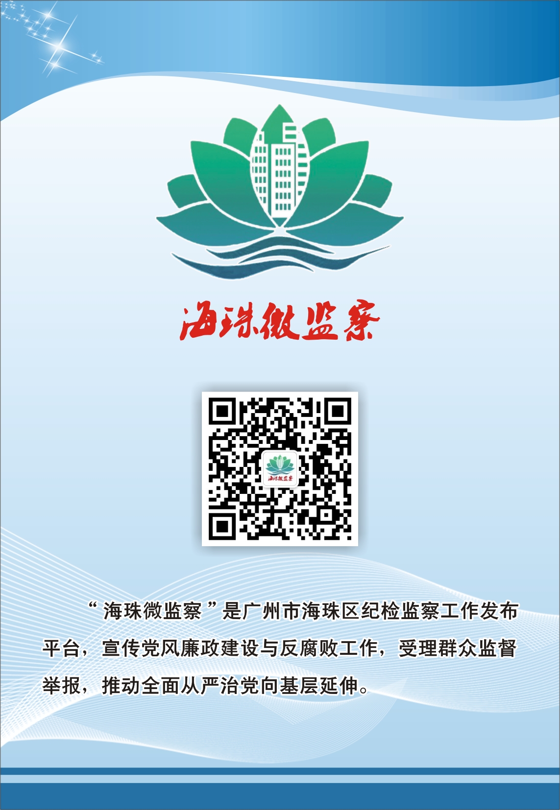 微监察简介与二维码.jpg