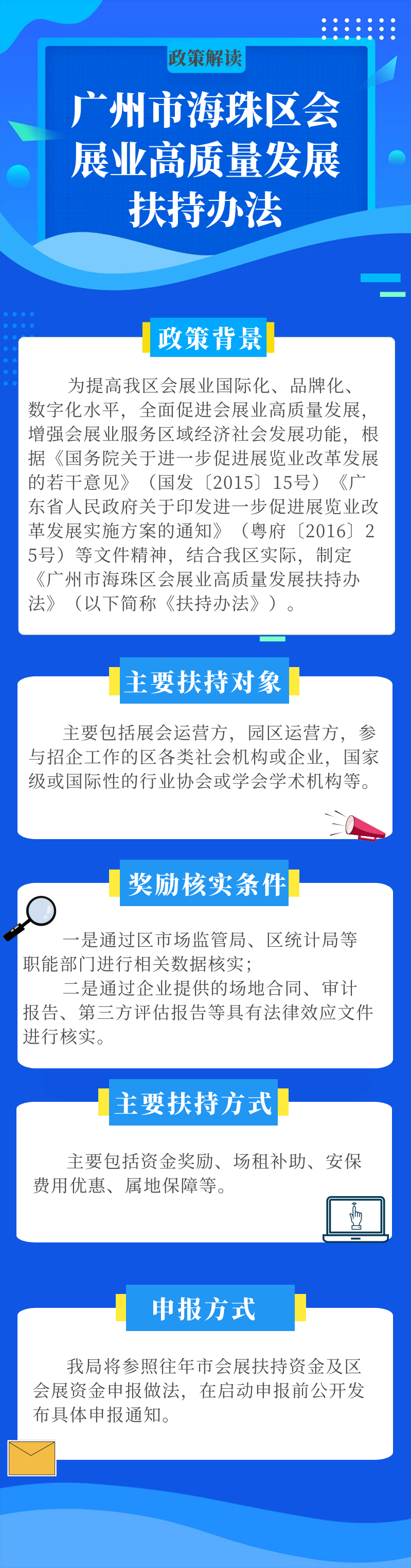 威廉希尔中文
会展业高质量发展扶持办法.png