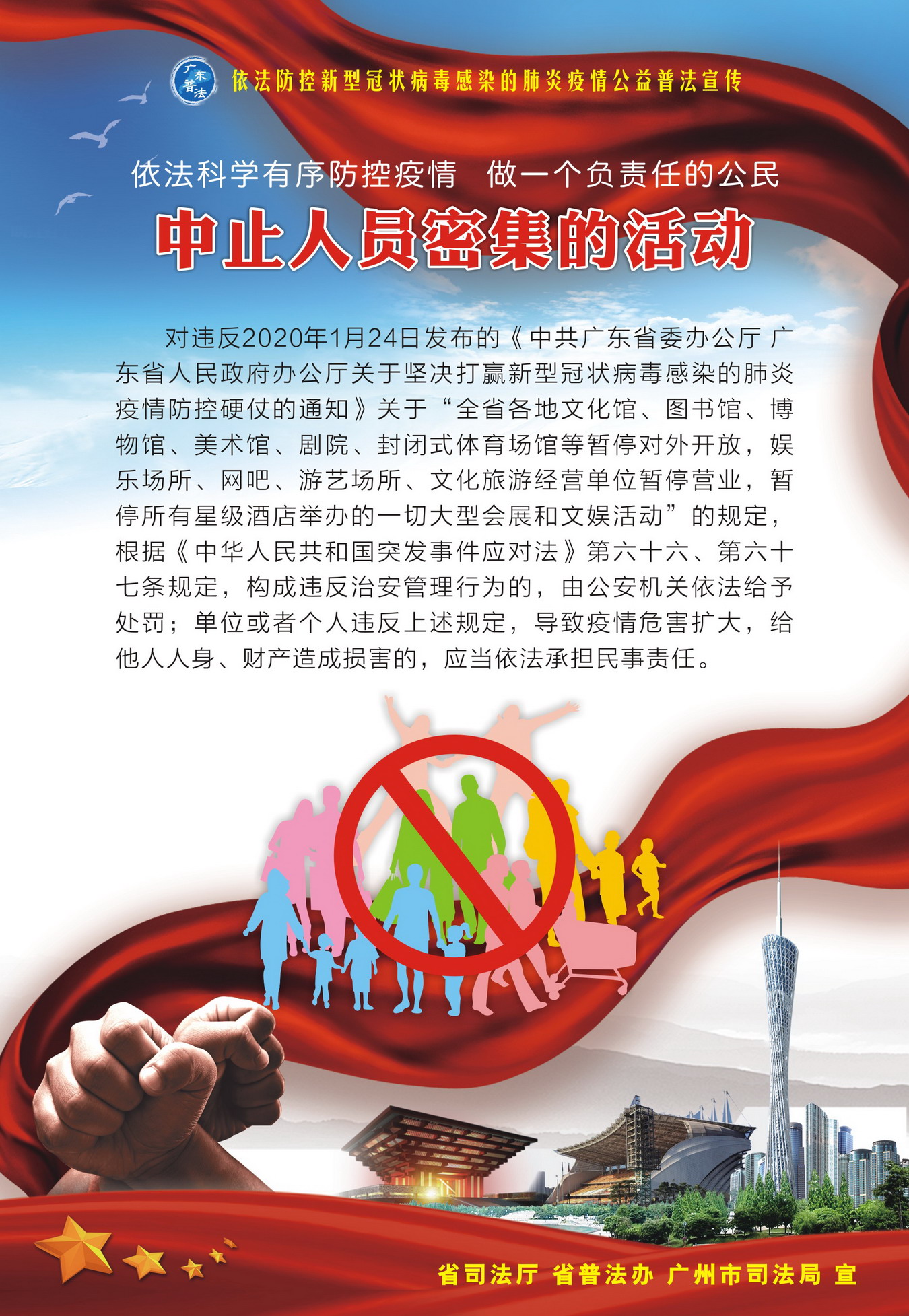 3、请按规定中止人员密集的活动.jpg