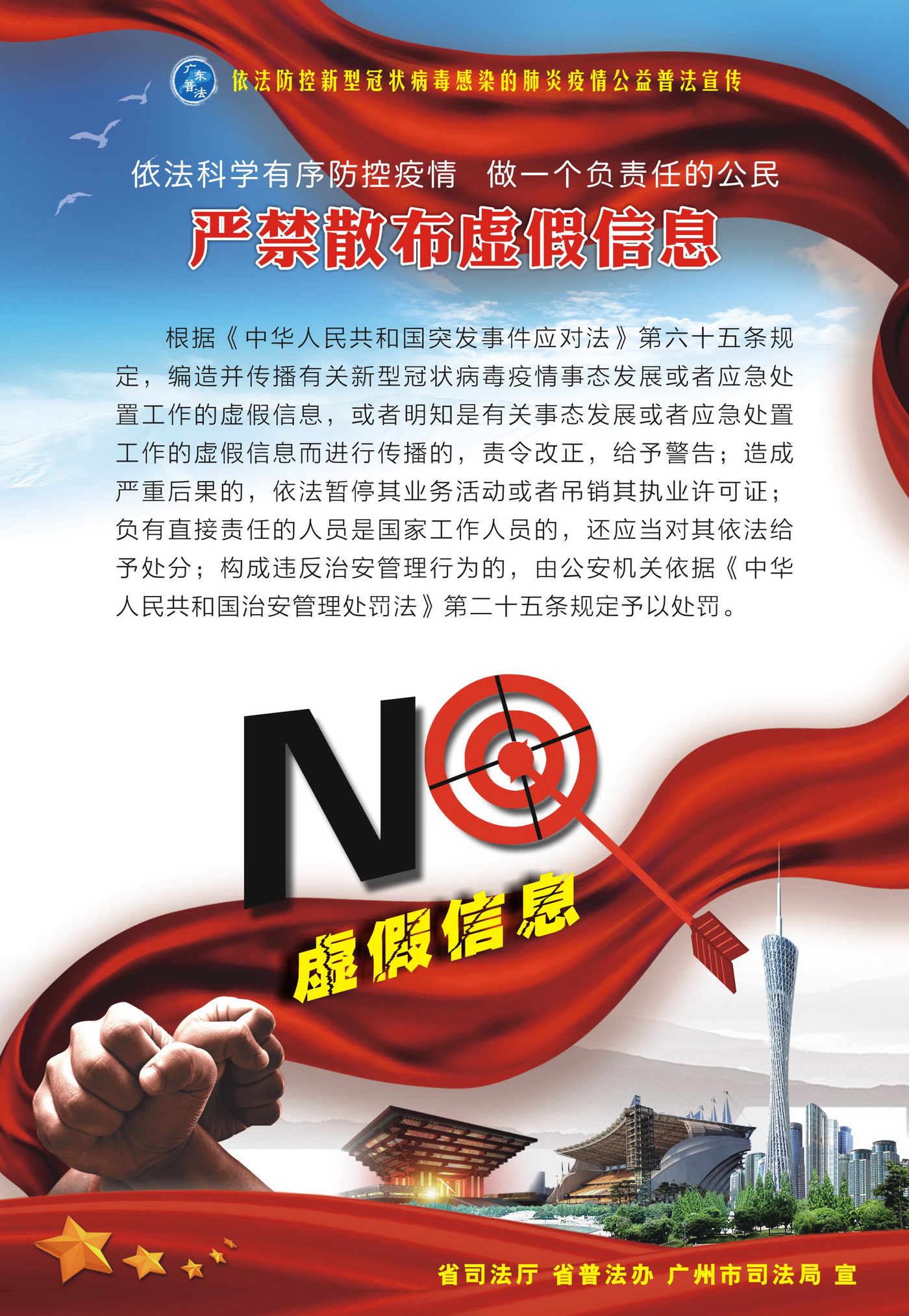 5、严禁散布虚假信息.jpg