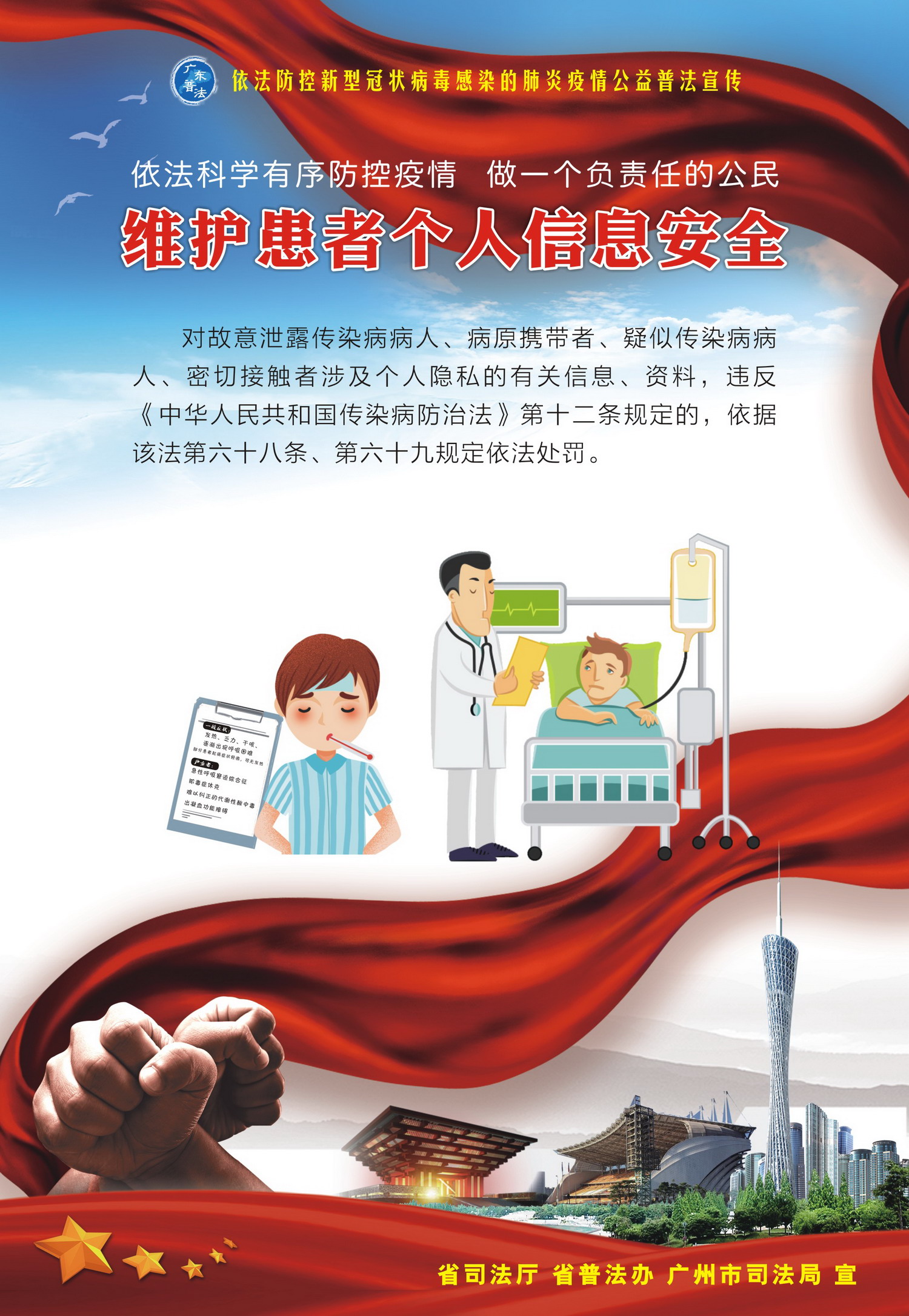 6、维护公民个人信息安全.jpg