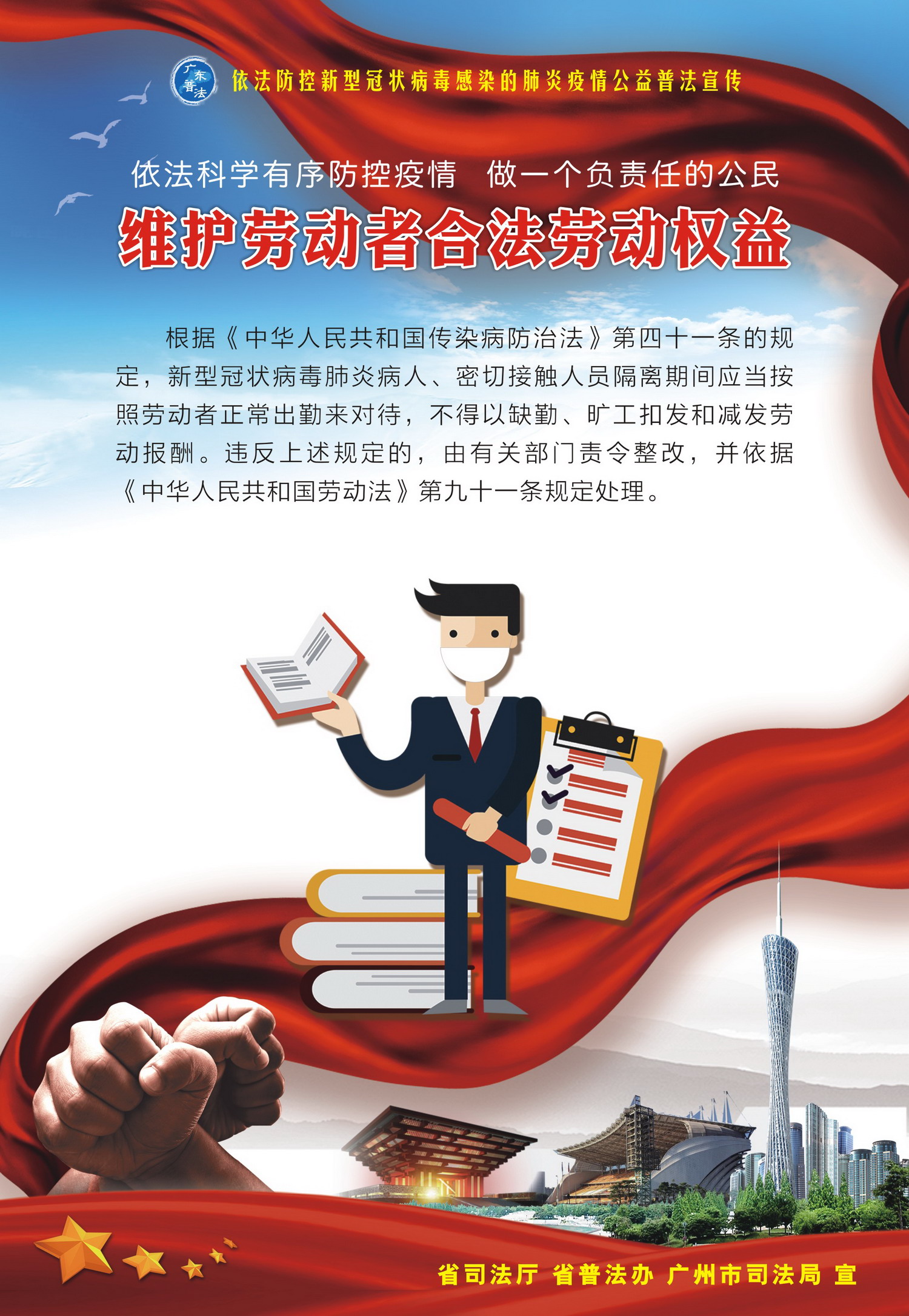 7、维护公民合法劳动权益.jpg