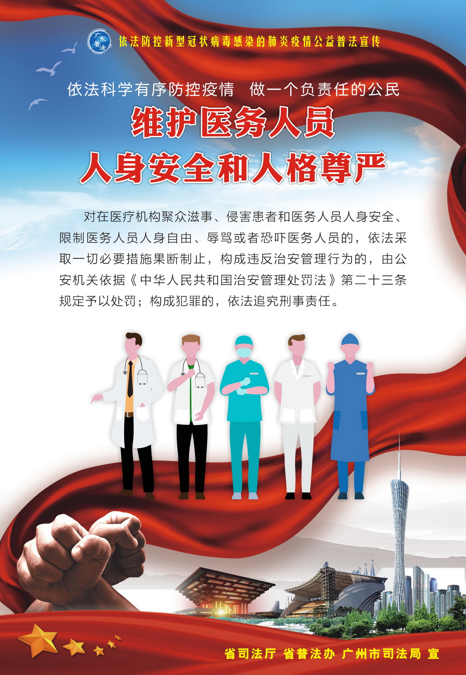 8、维护医务人员人身安全和人格尊严.jpg