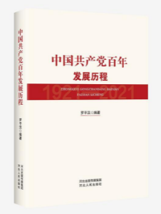 6.中国共产党百年发展历程.png