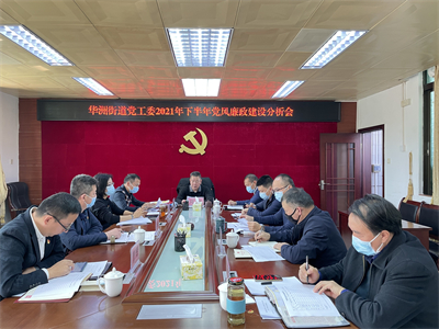 华洲街道专题分析会.jpg