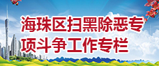 扫黑除恶专栏