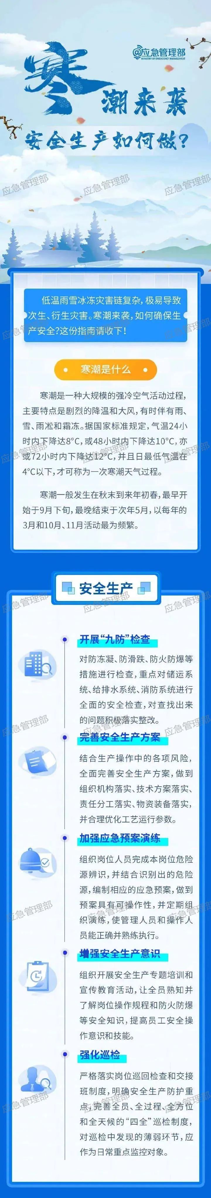 寒潮来袭，安全生产这样做！.jpg