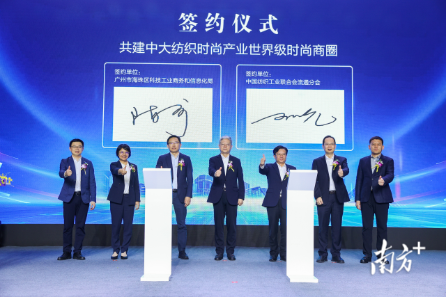 中大纺织时尚产业高质量发展论坛