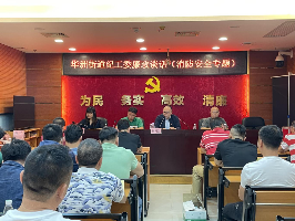 开展消防安全专题廉政谈话.png
