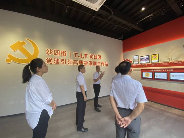 沙园街丨T.I.T文创园党建引领经济高质量发展工作站是沙园街道“一站”“两厅”“三线”“四企”中的一部分。