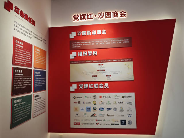 党旗红·沙园商会。