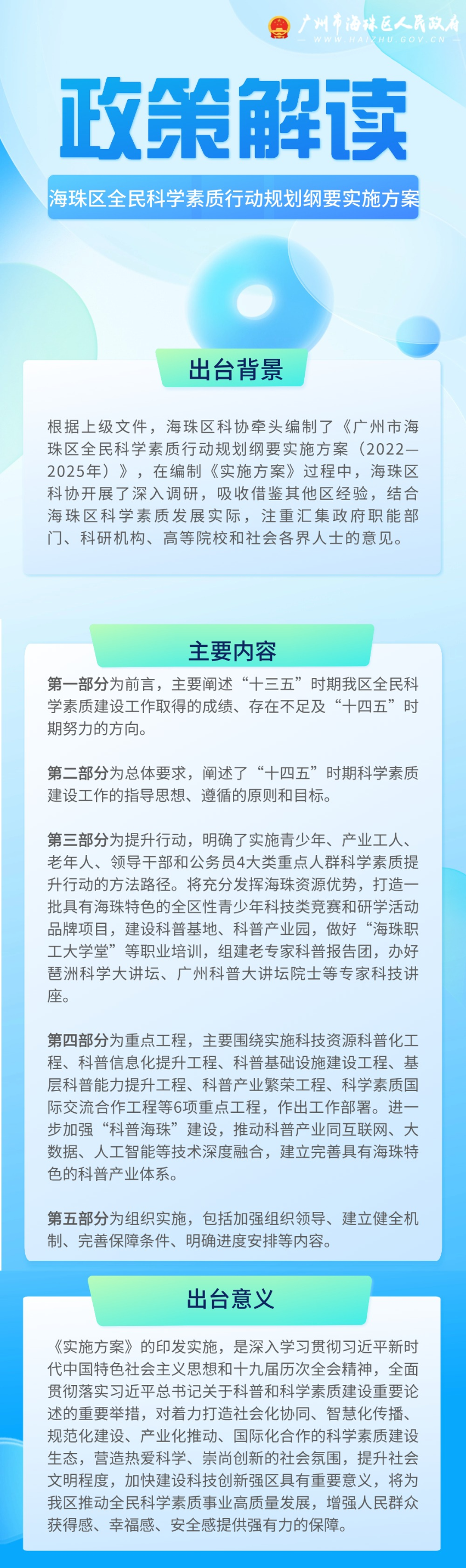 轻透几何风政策解读政务宣传长图.jpg