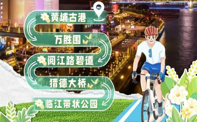 出发！一起去海珠骑行！