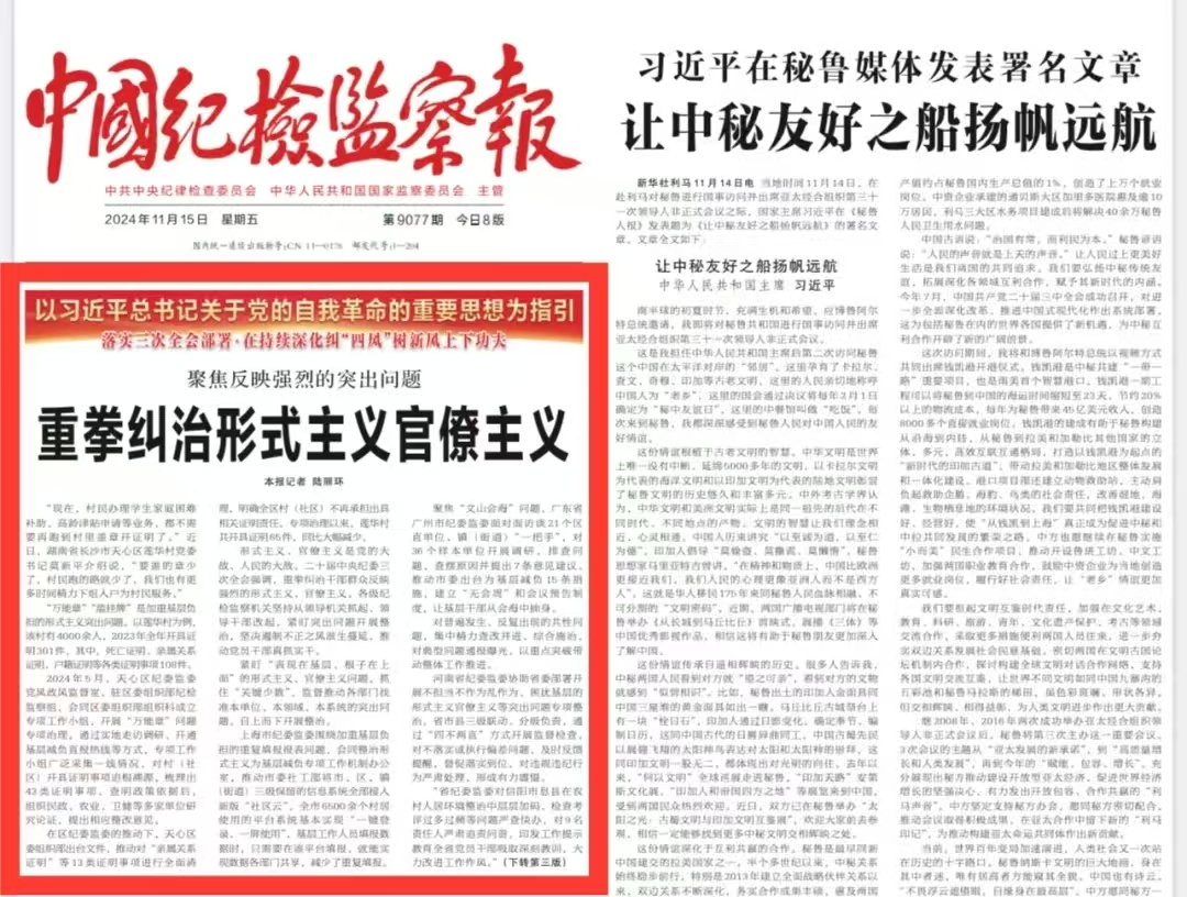 风清气正在广州 |《中国纪检监察报》：广州等地重拳纠治形式主义、官僚主义