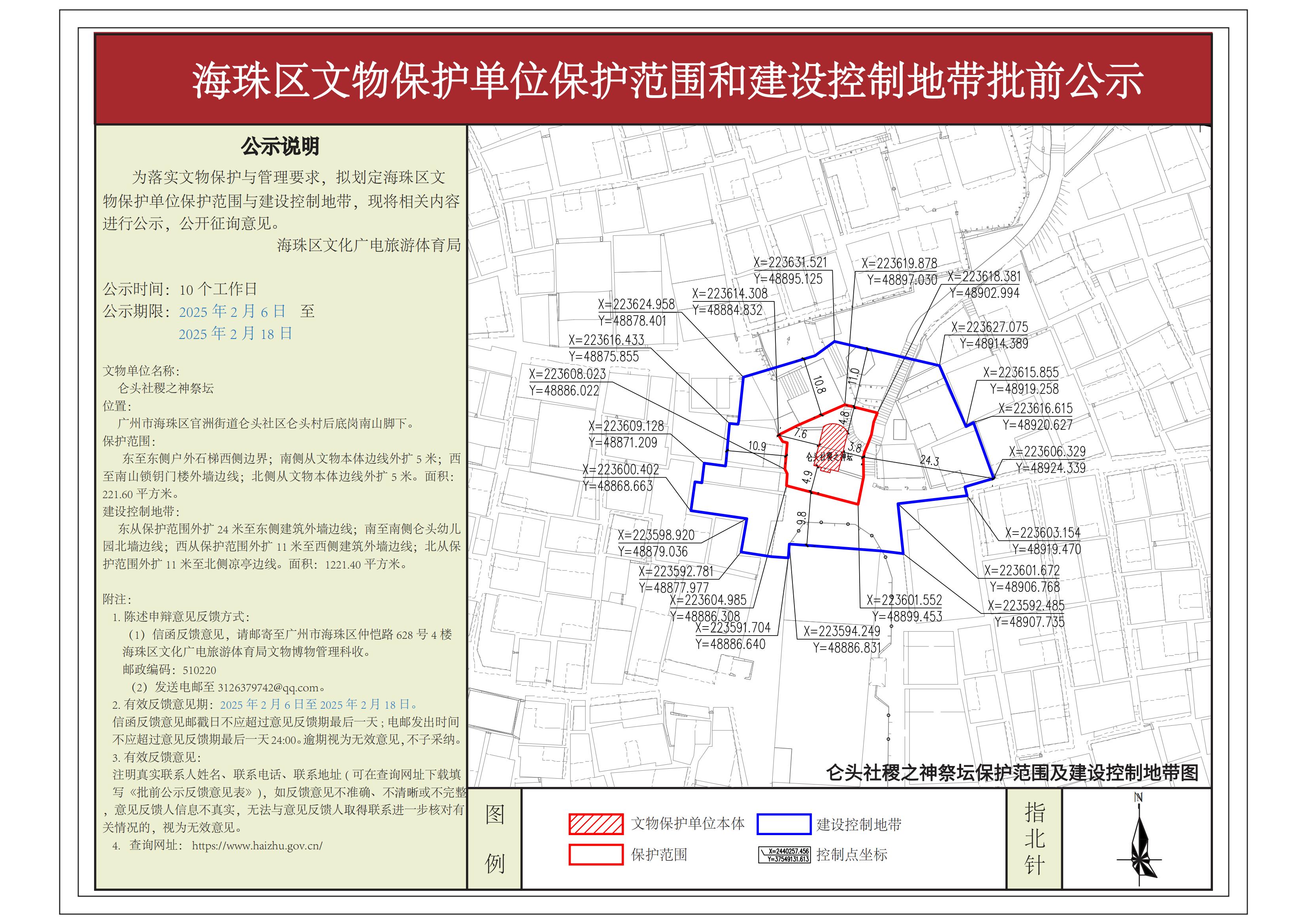 仑头社稷之神祭坛.jpg