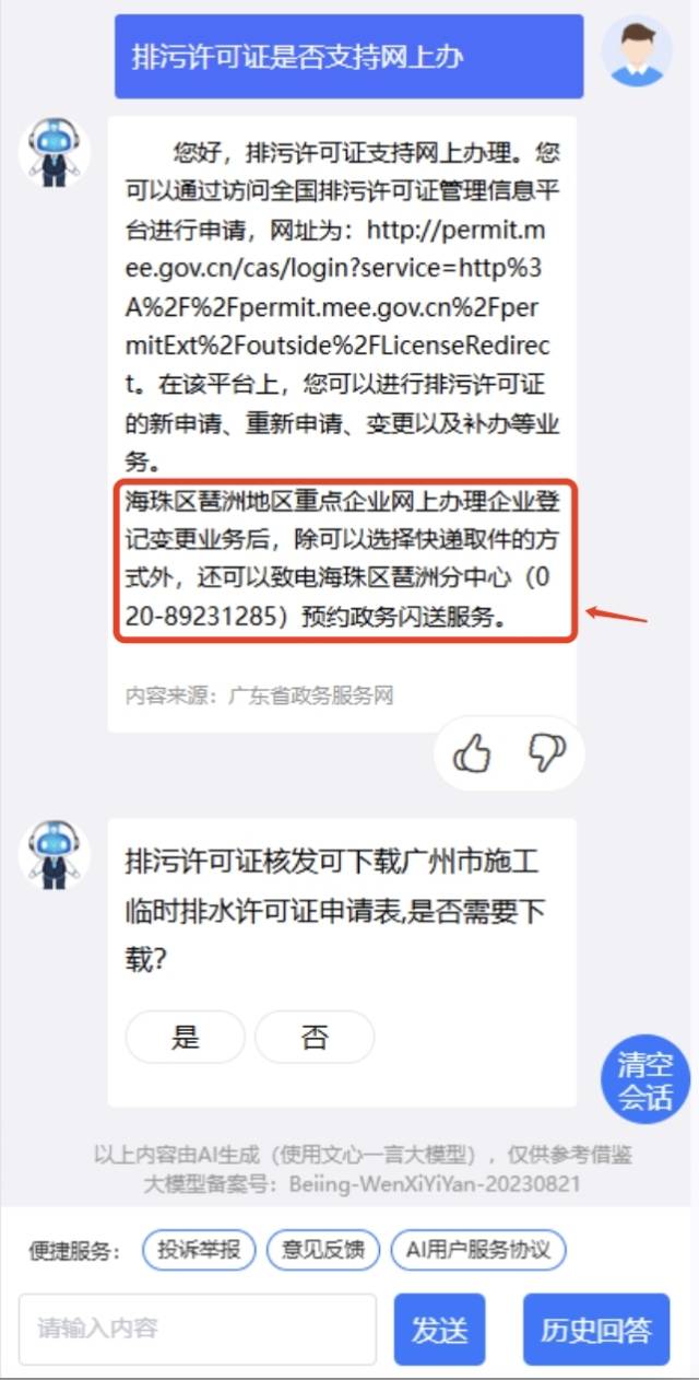 线上预约“闪送到企”服务。