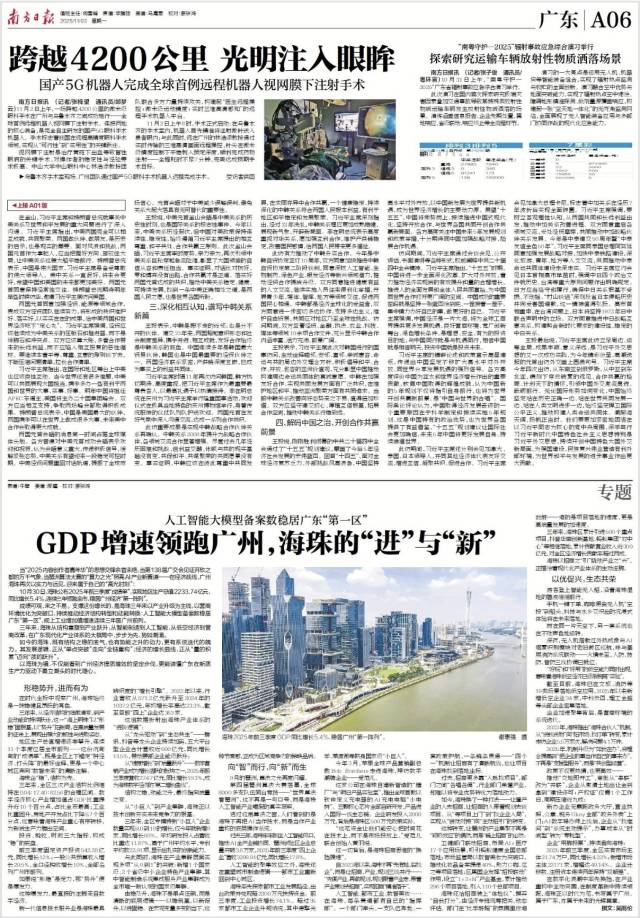 南方日报版面。